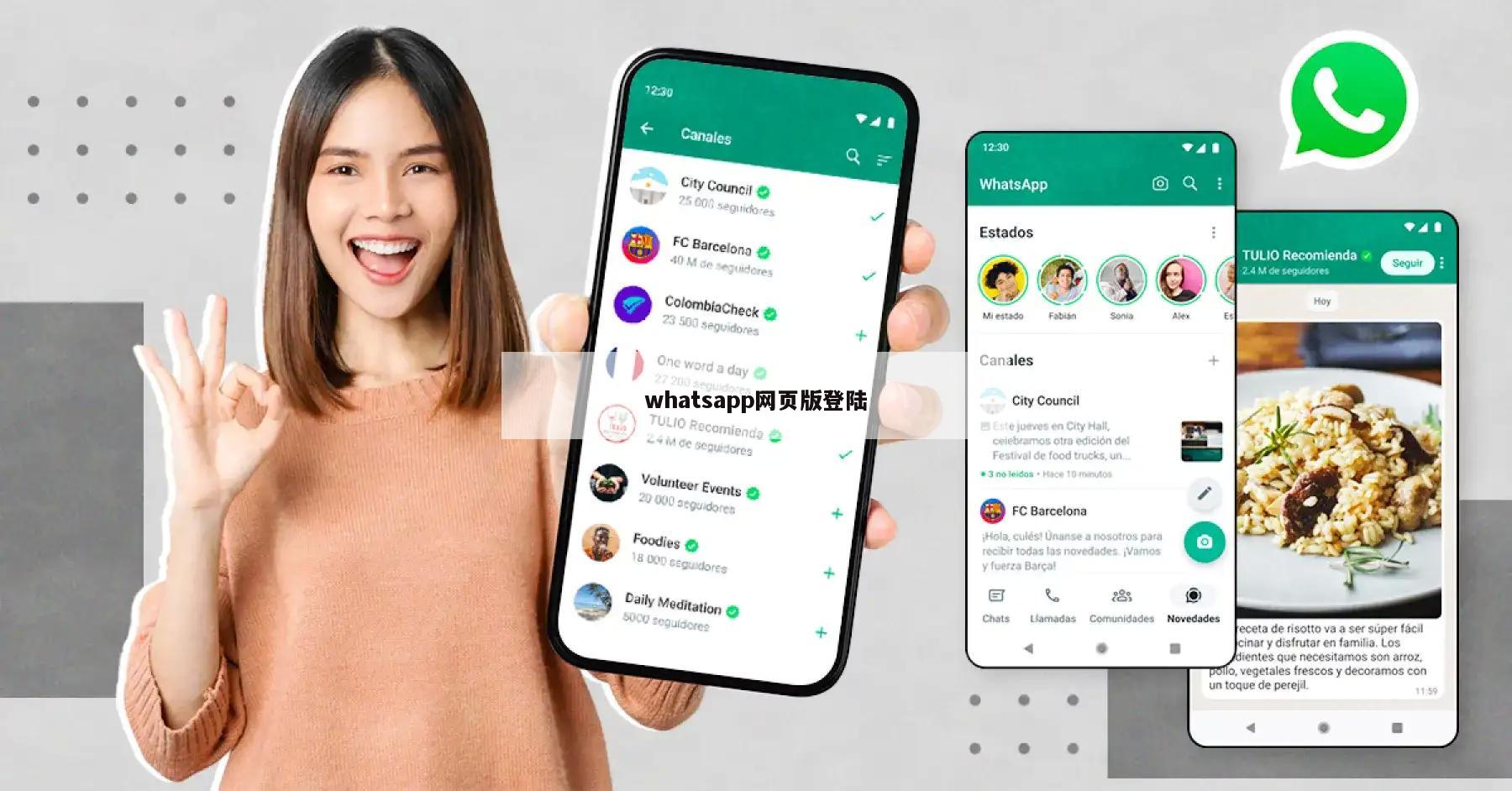 whatsapp网页版登陆